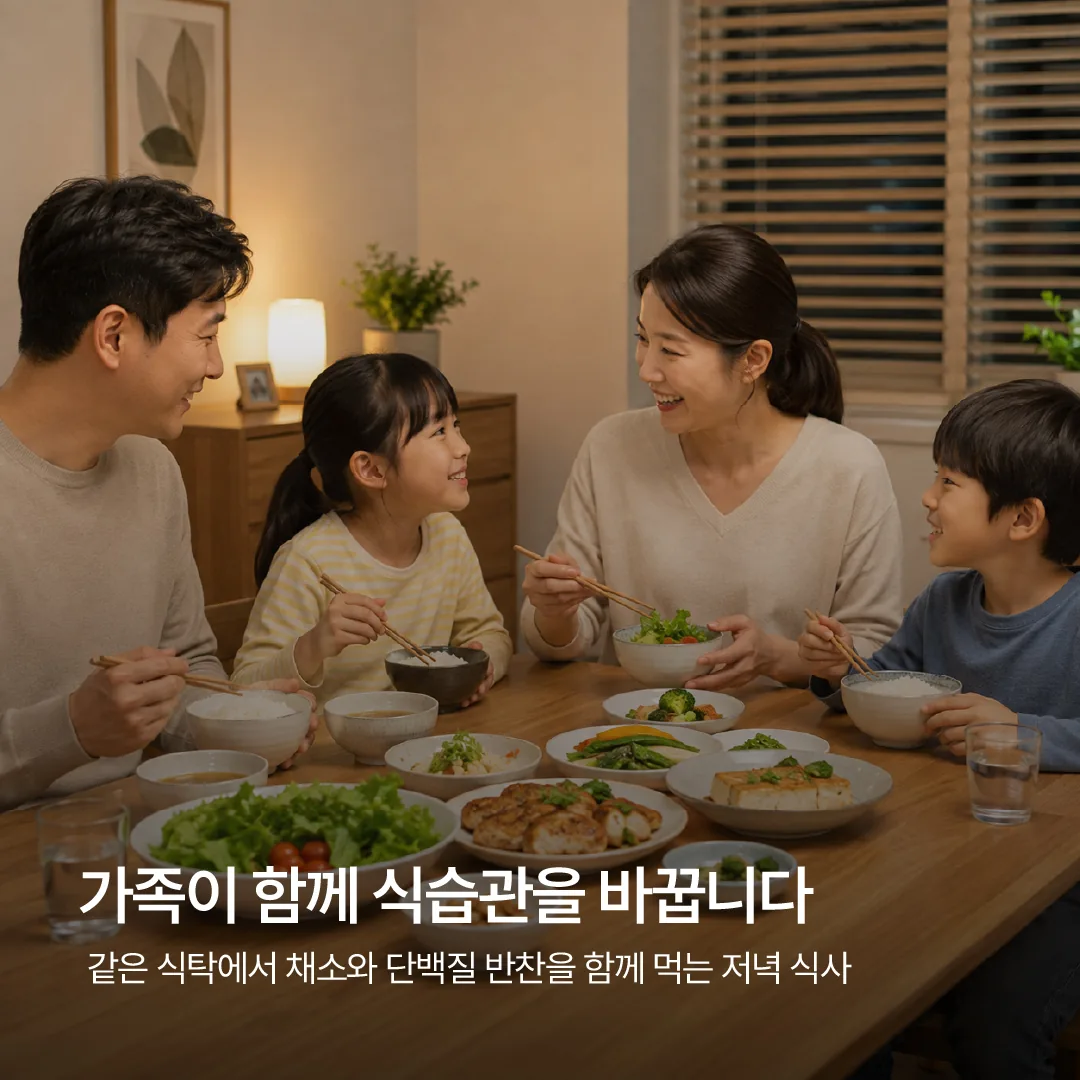 아이만 따로가 아니라 가족이 함께 식습관을 바꾸는 식탁 장면