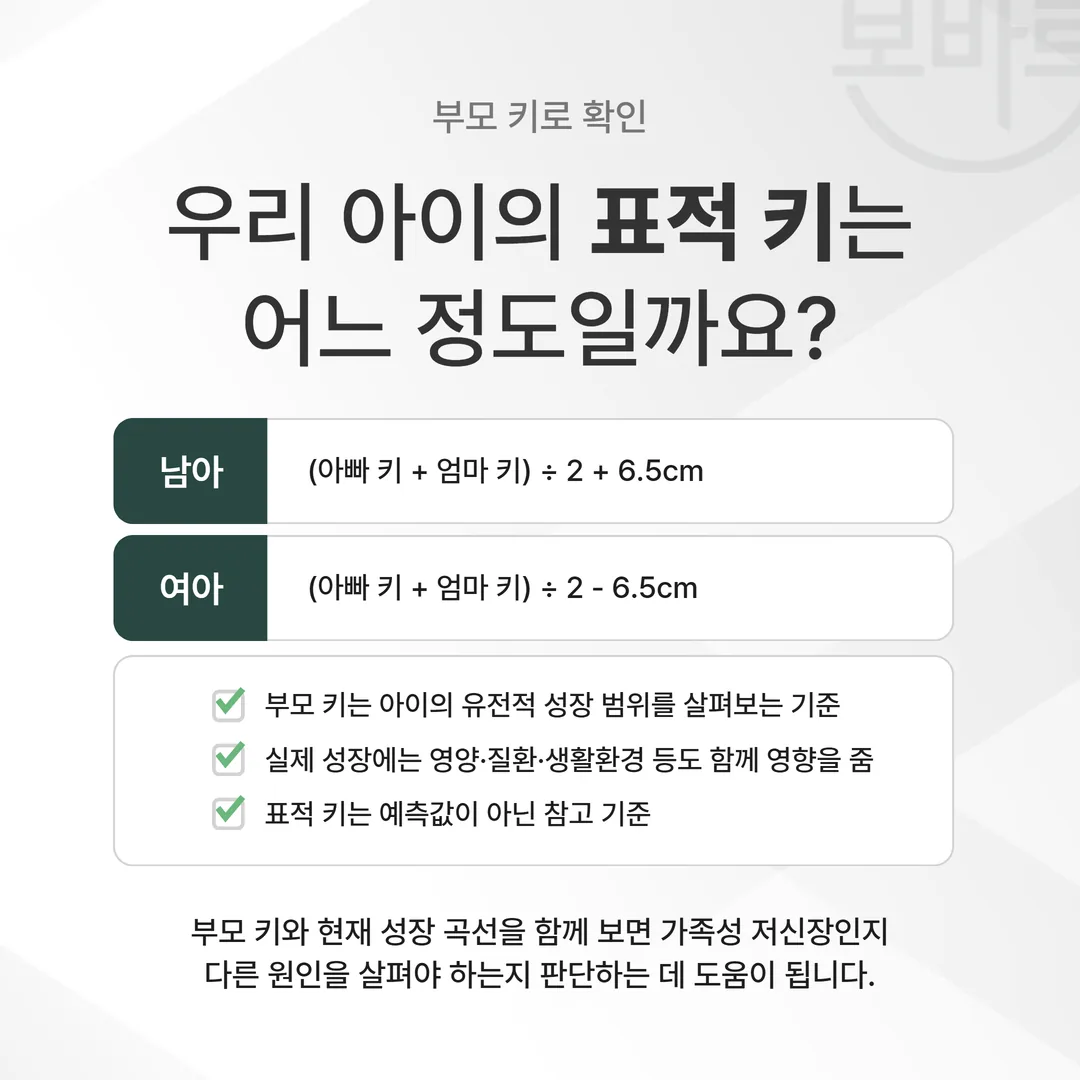 남아와 여아의 표적 키 계산식을 두 갈래로 나누어 보여 주는 도식