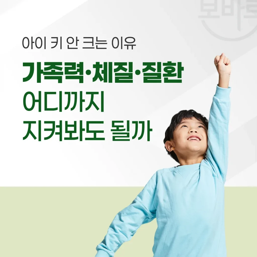 아이 키 안 크는 이유 — 가족력·체질·질환, 어디까지 지켜봐도 될까